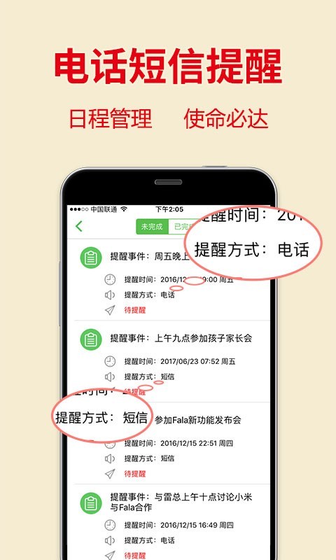 Fala多方通3