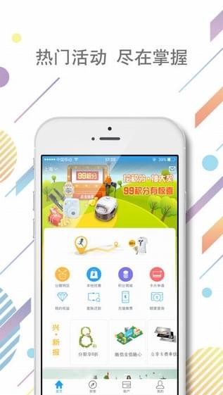 好兴动app2