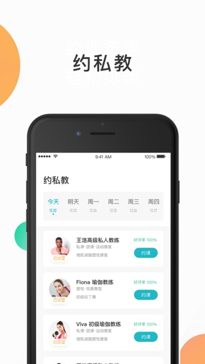 怦怦健身app1