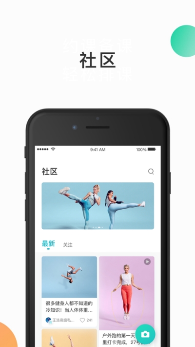 怦怦健身app2