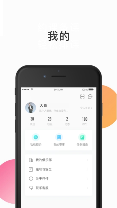 怦怦健身app3
