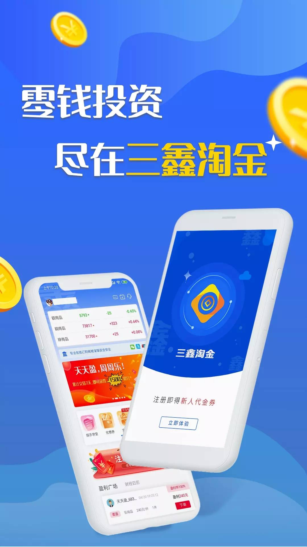三鑫淘金贵金属交易官方版3