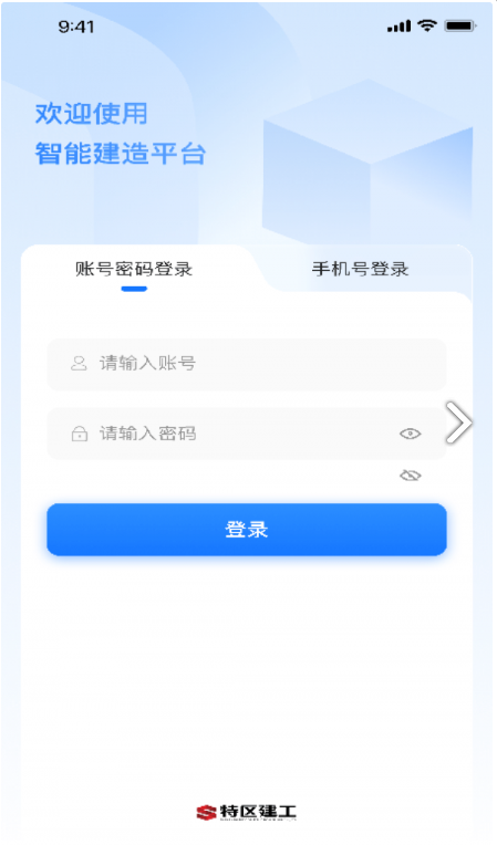 智能建造平台1