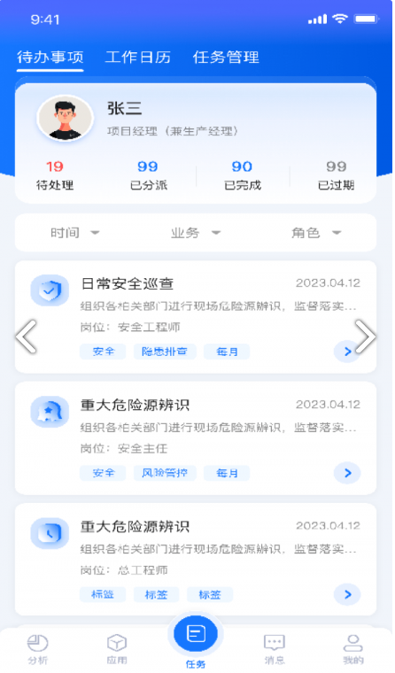 智能建造平台2