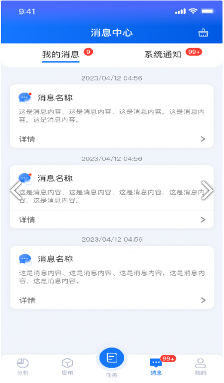 智能建造平台3