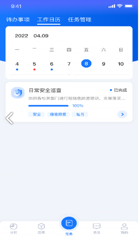 智能建造平台4
