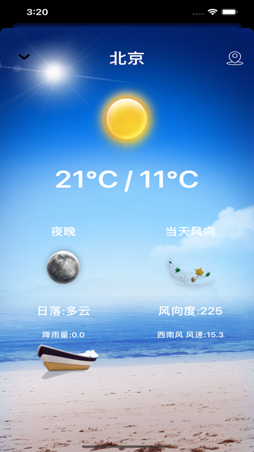 时尚天气预报2