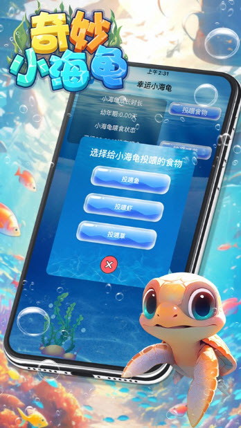 奇妙小海龟4