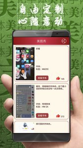 字体美化大师(手机字体美化)V7.7 安卓版1
