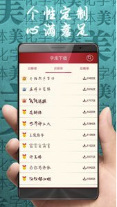 字体美化大师(手机字体美化)V7.7 安卓版2