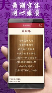字体美化大师(手机字体美化)V7.7 安卓版3