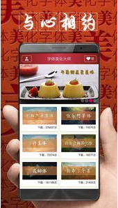 字体美化大师(手机字体美化)V7.7 安卓版4