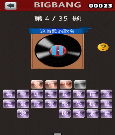 BIGBANG猜歌王3