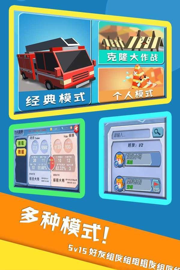 方块躲猫猫大乱斗1
