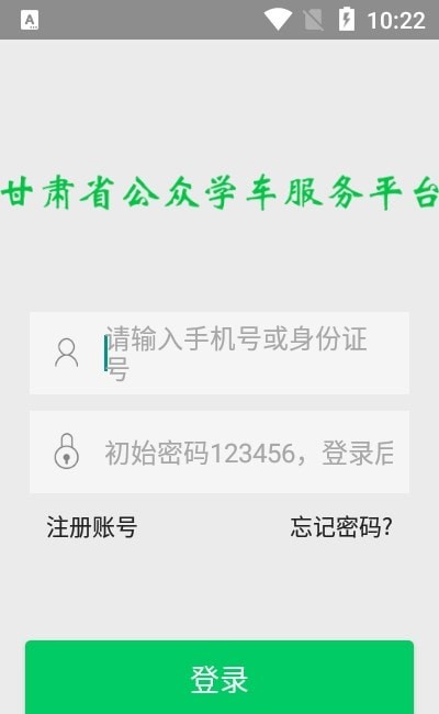 甘肃学驾2