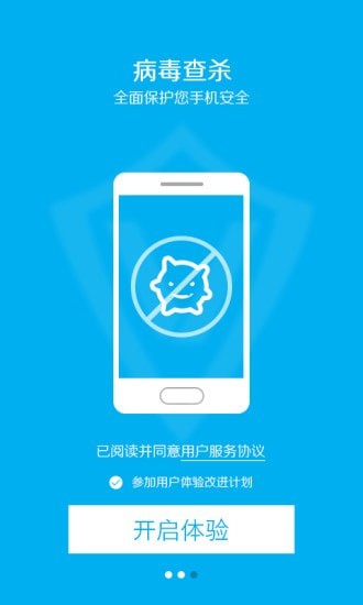 手机安全先锋3