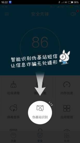 手机安全先锋5