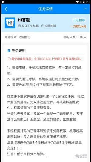 快打字赚钱2