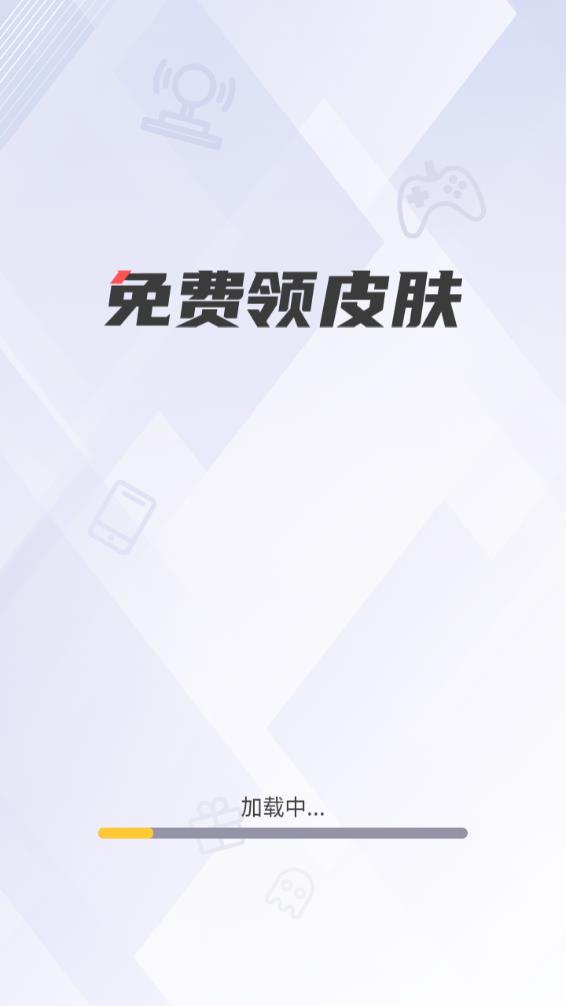 皮肤助手1