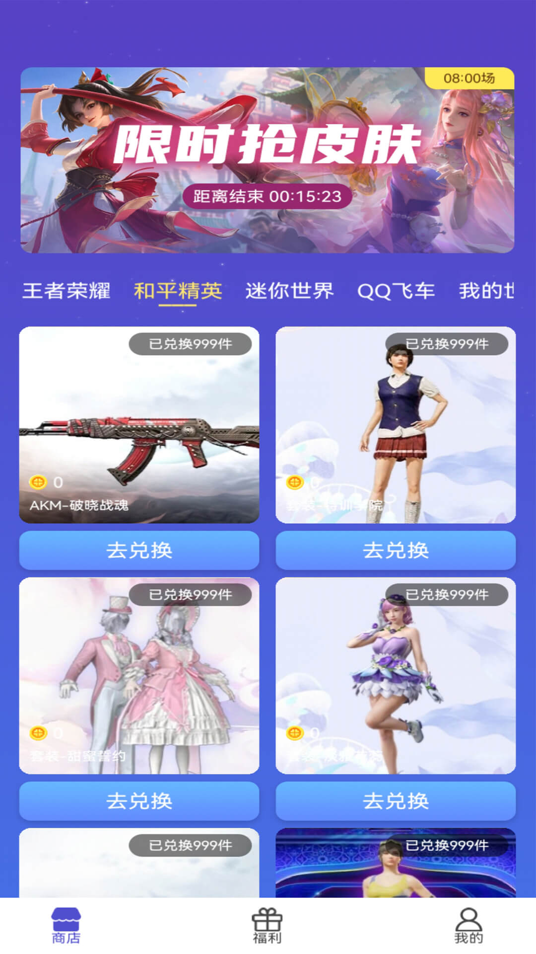 皮肤助手2