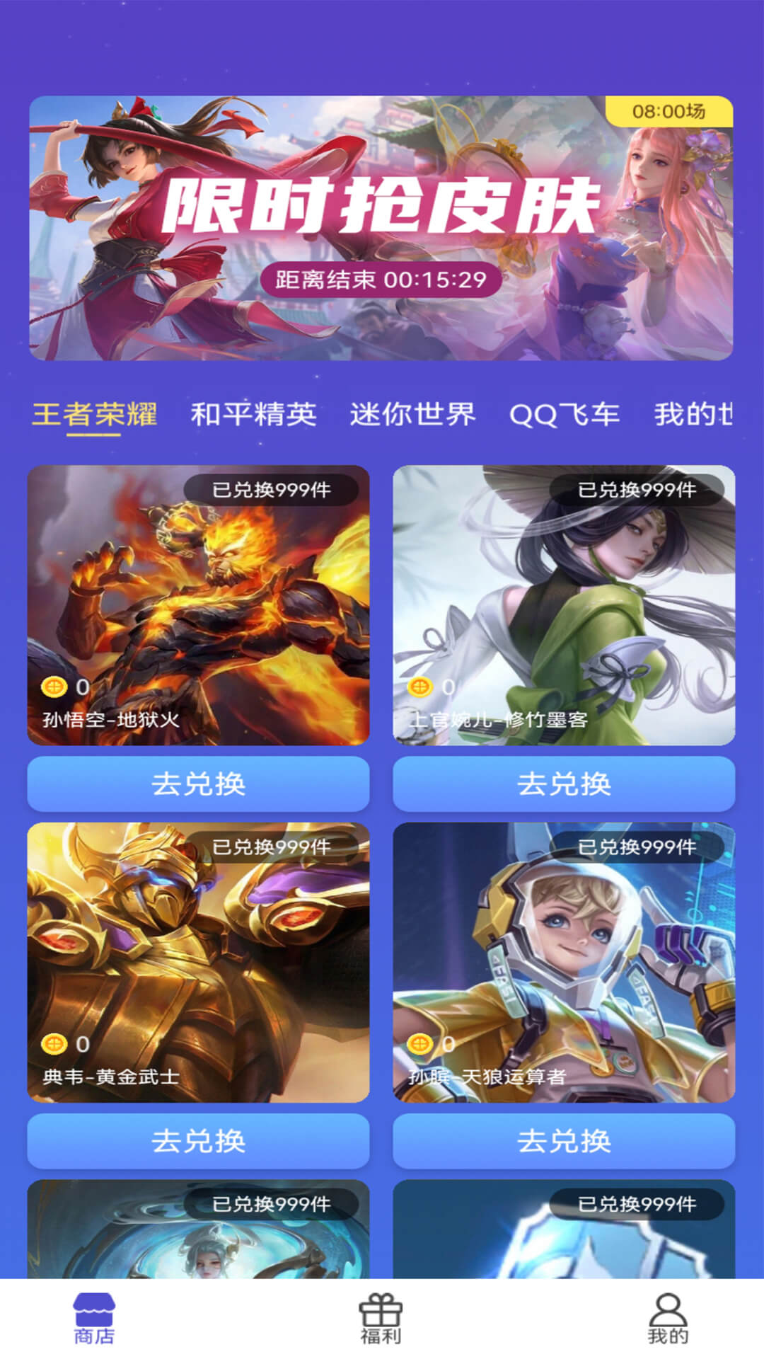 皮肤助手3