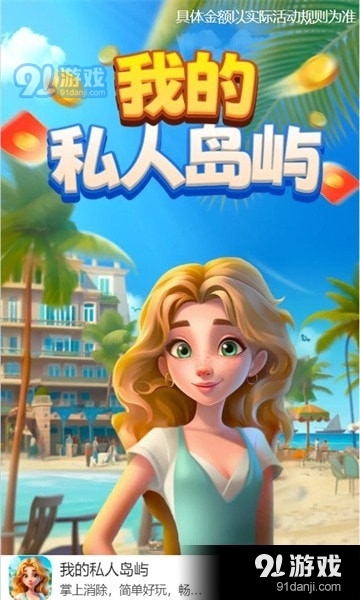 我的私人岛屿1