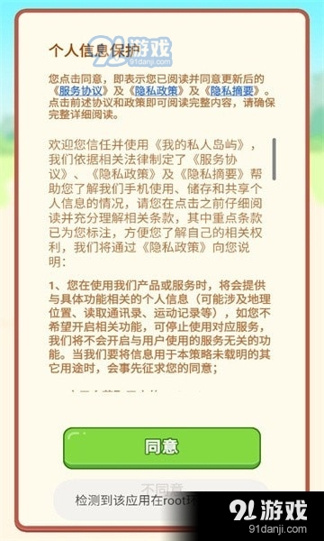 我的私人岛屿3