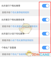 QQ浏览器关闭个性化广告方法
