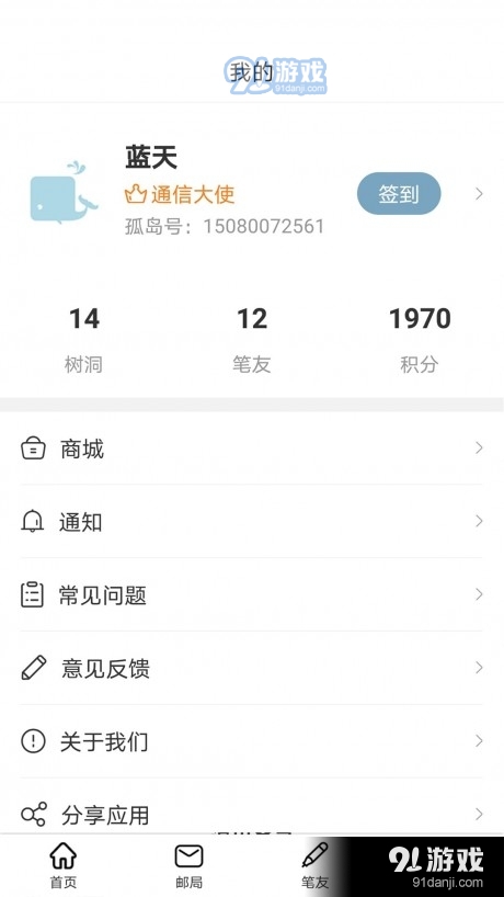 孤岛邮局1