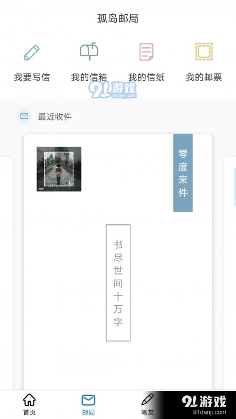 孤岛邮局2