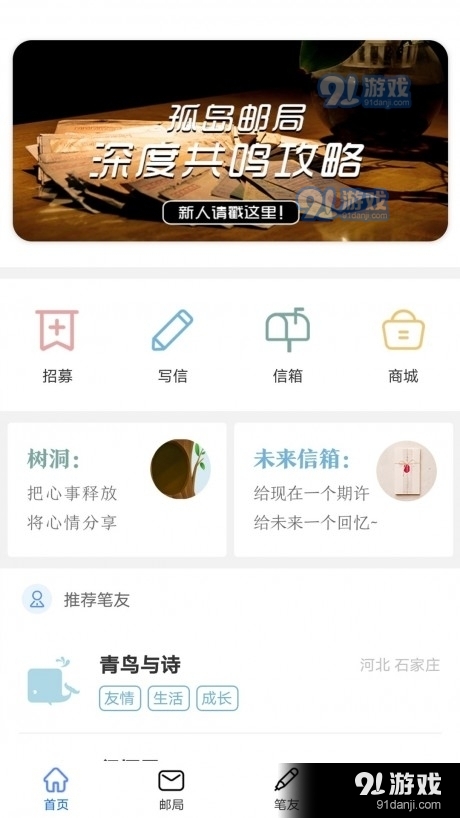 孤岛邮局3
