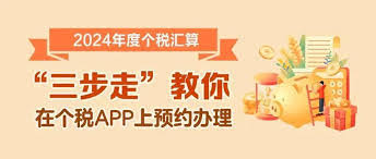 2025个税预约办理时间是何时