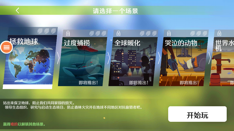 生态模拟器3