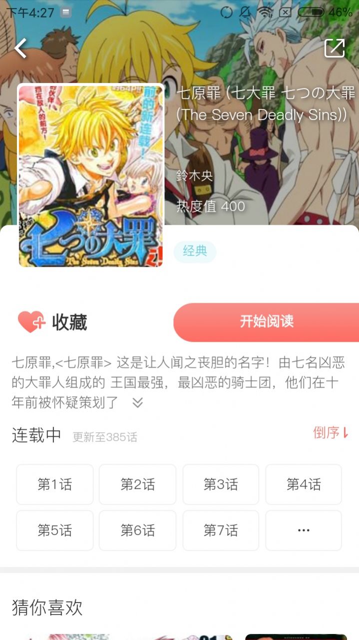 七夕漫画—好看的热门漫画1