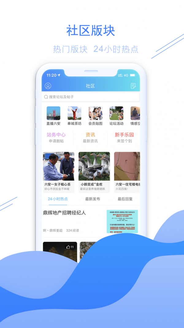 六安论坛2