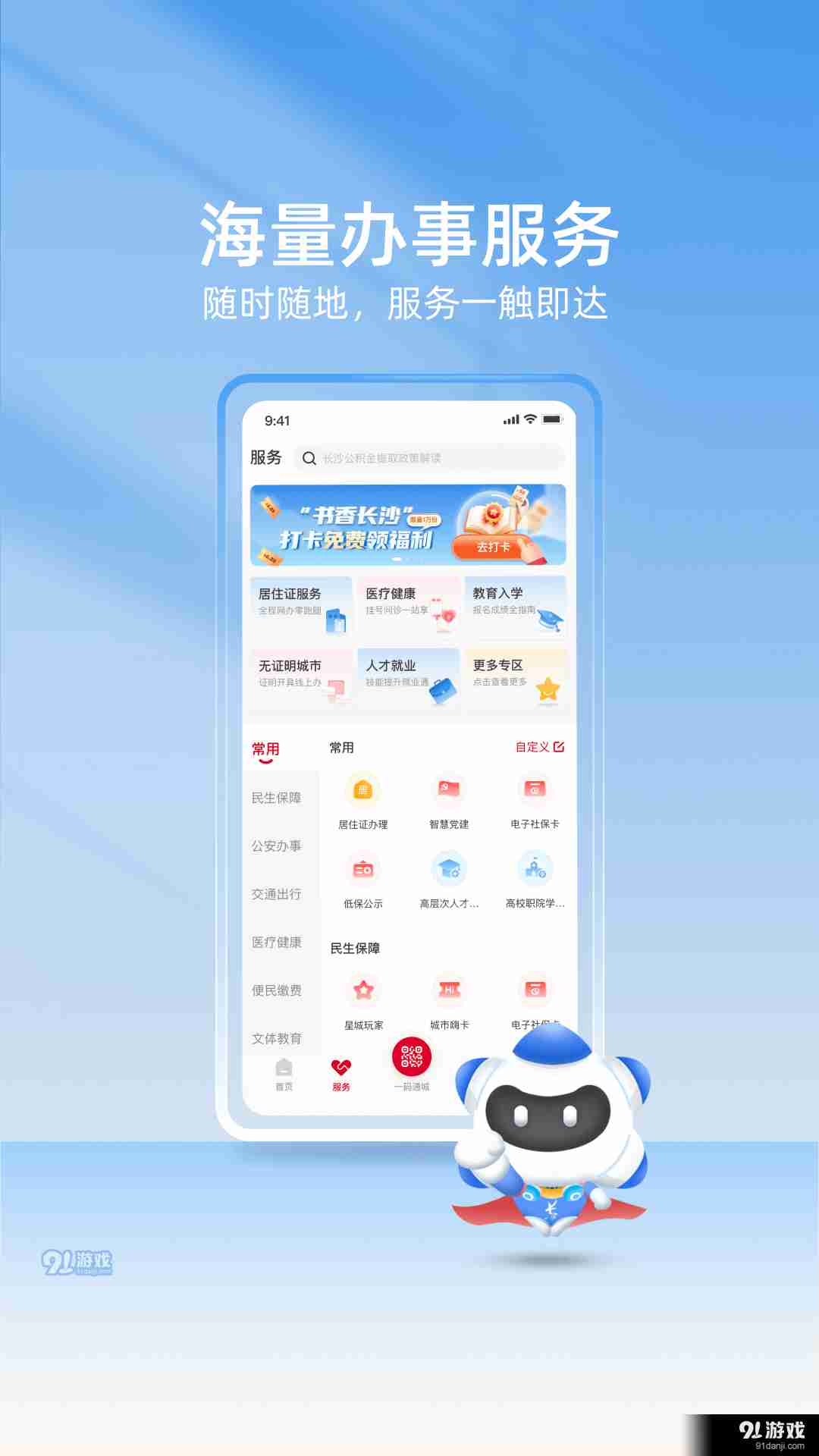 我的长沙20232