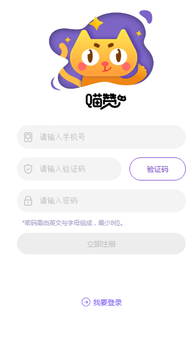 喵赞V1.1.0最新版3