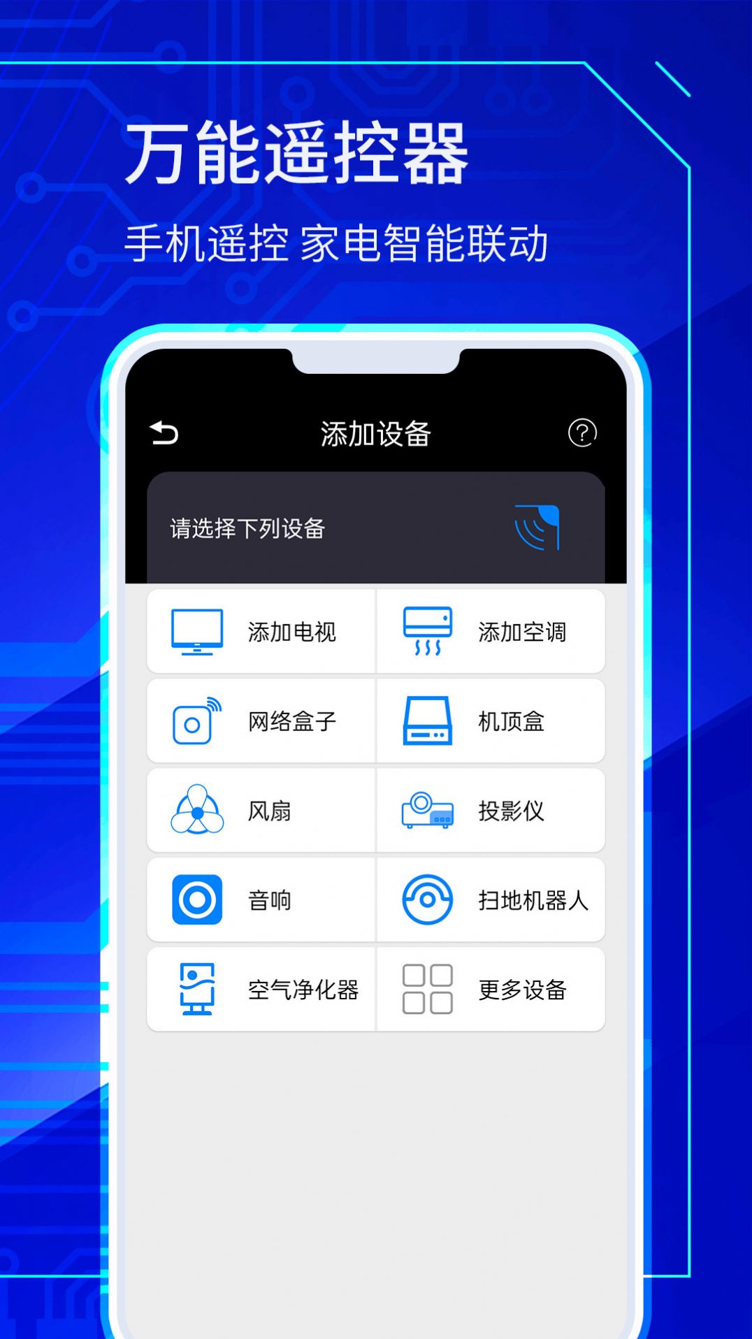 万能电视遥控器大师2