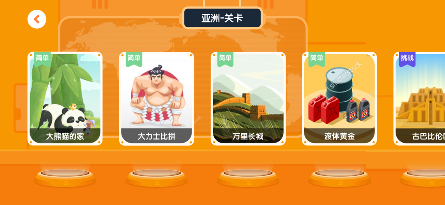 得力爱探索苹果版1