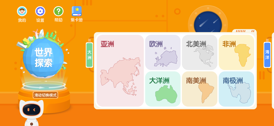得力爱探索苹果版3