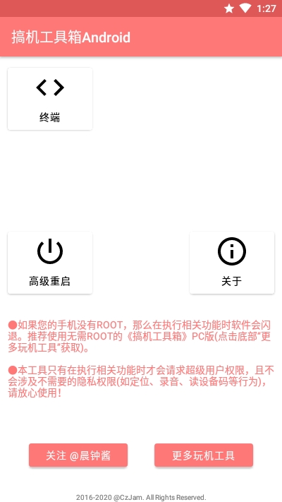 手机搞机工具箱1