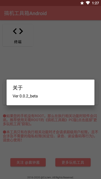 手机搞机工具箱2