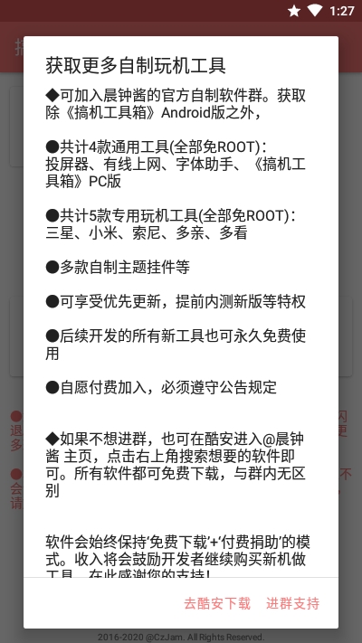 手机搞机工具箱3