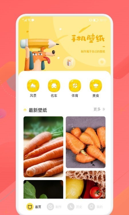 星空主题壁纸2