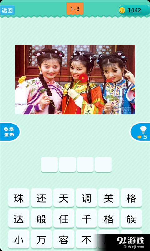 看图猜古装电视剧1