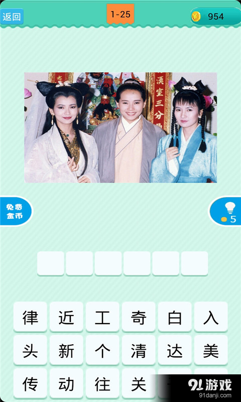 看图猜古装电视剧4