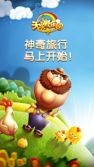 天天爱庄园1