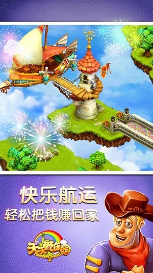 天天爱庄园2
