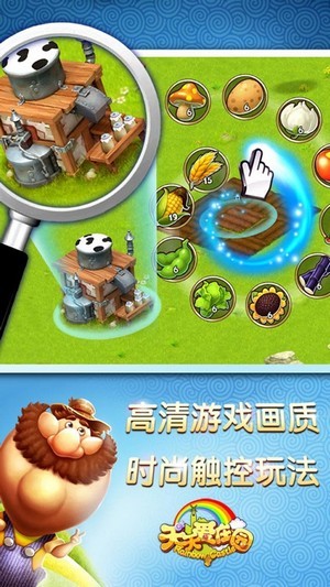 天天爱庄园3