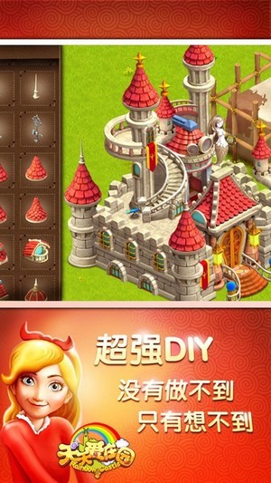 天天爱庄园4